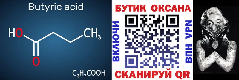 БУТИРАТ бутик  закладки  Суровикино 